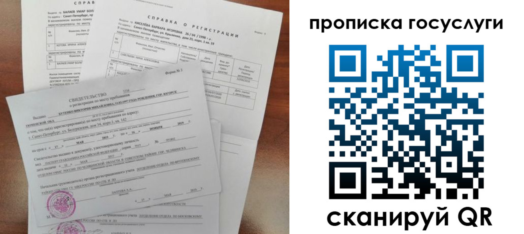 прописка в Советской Гавани
