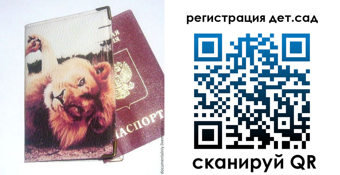 купить прописку в Советской Гавани