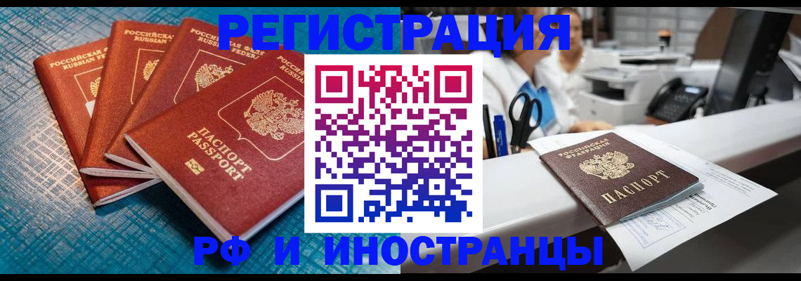 прописка регистрация в Советской Гавани
