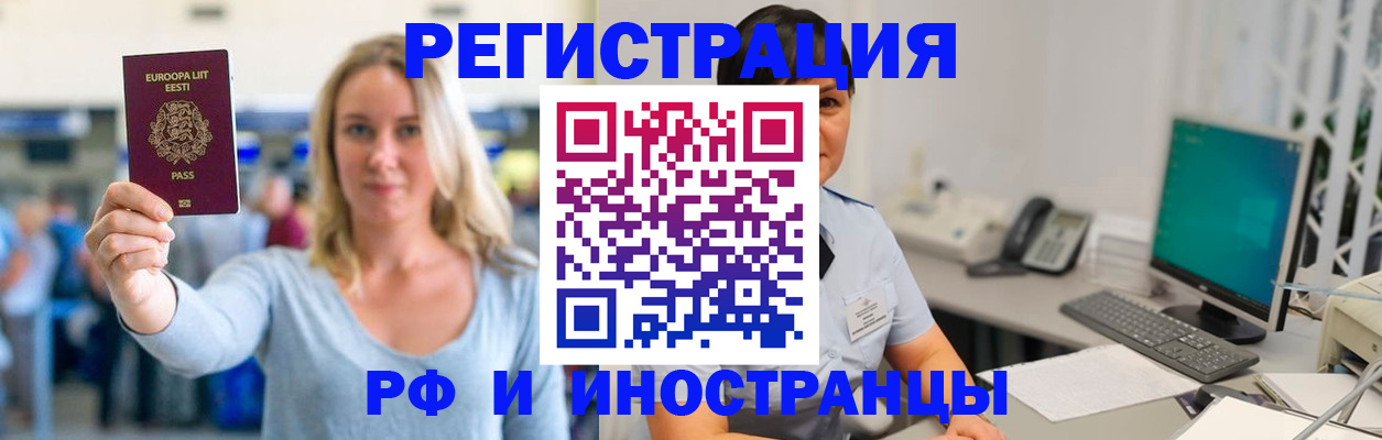 регистрация в Советской Гавани