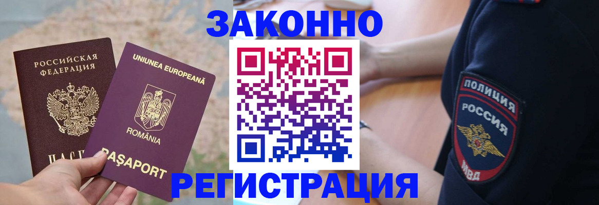 временная регистрация для школы в Советской Гавани