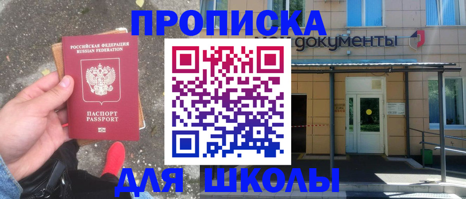 прописка в квартире в Советской Гавани