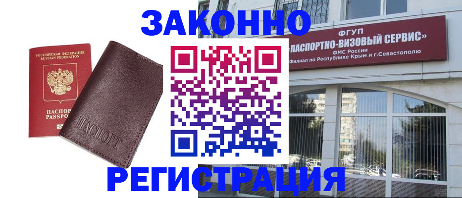 временная регистрация для всех в Советской Гавани