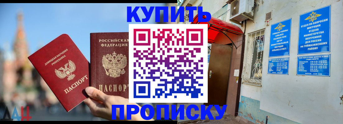 прописка от собственника в Советской Гавани