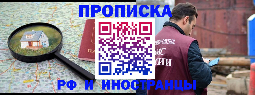 прописка от собственника в Советской Гавани