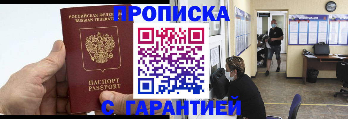 прописка поиск в Советской Гавани